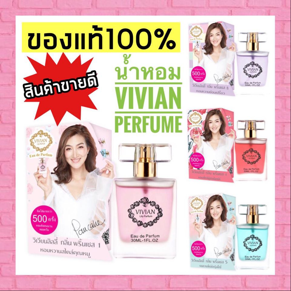 น้ำหอมวิเวียน-vivian-lily-30ml-ของแท้100-รับตรงจากโรงงาน