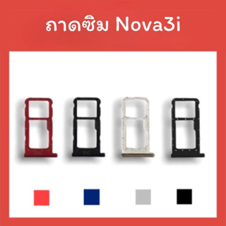 ถาดใส่ซิม Nova3i ซิมนอกNova3i ถาดซิมนอกNova3i ถาดใส่ซิม Nova3i ถาดใส่ซิมNova3i ถาดซิมNova3i สินค้ามีพร้อมส่ง