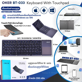 ภาพขนาดย่อของสินค้า***พร้อมส่ง***OKER รุ่น BT-033, VKB รุ่นVKB-039 Keyboard Bluetoothพับได้ / คีย์บอร์ดบลูทูธมีทัชแพดในตัว