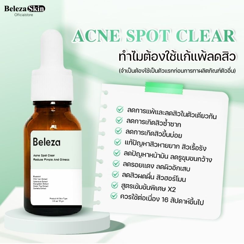 ส่งฟรี-beleza-skin-acne-spot-clear-เซรั่มฟื้นฟูผิวแพ้ลดสิวสูตรเข้มข้นx2-ลดสิวซ้ำซาก-30-ml