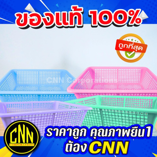 กระจาด กระจาดสี่เหลี่ยม กระจาดสี่เหลี่ยมพลาสติก CNN ตะกร้าสี่หลี่ยม ตะกร้า AB สีพาสเทล สีสันสดใส แข็งแรง