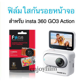 ฟิล์มกันรอยหน้าจอ โฟกัส แบบไม่ใช่กระจก insta 360 go3 ACTION