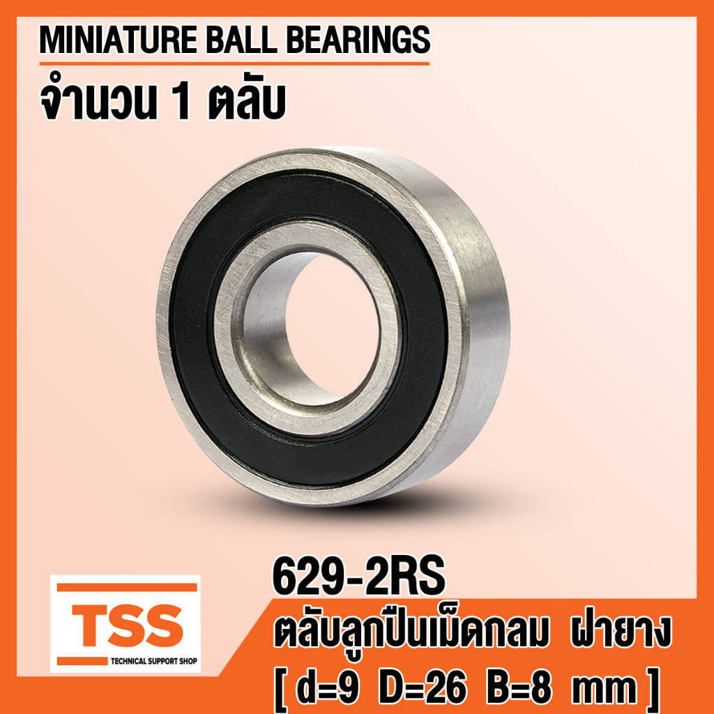 629-2RS (9x26x8 mm) ตลับลูกปืนเม็ดกลมร่องลึก ฝายาง 2 ข้าง 629RS ...