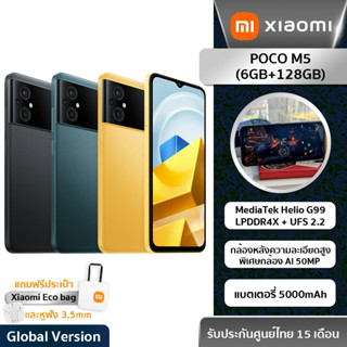 ภาพหน้าปกสินค้าPOCO M5 สมาร์ทโฟน 6GB +128GB โทรศัพท์ | Media Tek Helio G99 | 5000mAh แถมฟรีกระเป๋าผ้า+หูฟัง!! (รับประกันศูนย์15 เดือน) ที่เกี่ยวข้อง