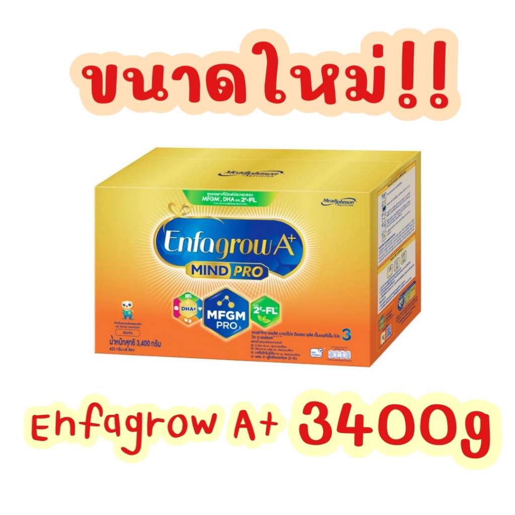 enfagrow-a-3400g-นมผงเอนฟาโกร-เอพลัส-นม-สูตร-3-นมผง-เด็ก-ขนาด-3400-กรัม