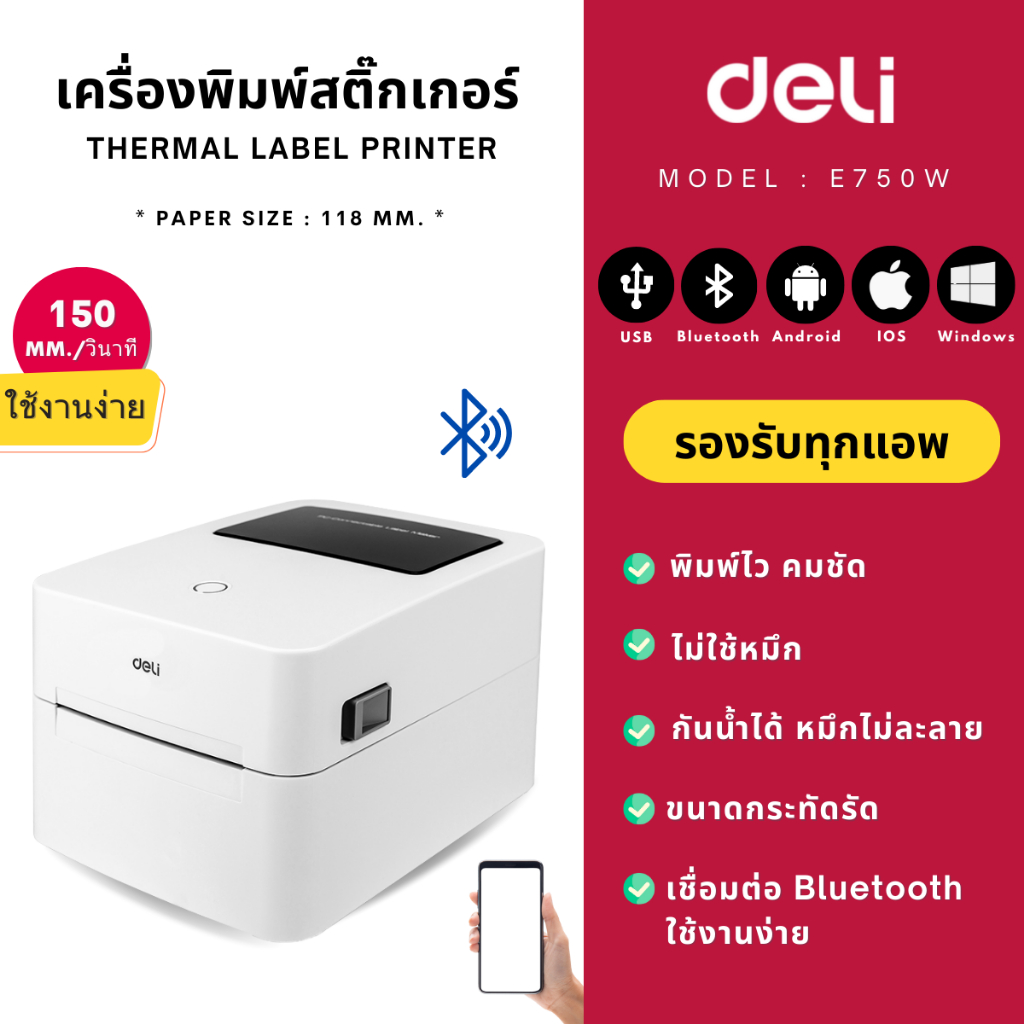 ส่งฟรี-deli-e750w-เครื่องพิมพ์สติ๊กเกอร์-ฉลากสินค้า-บาร์โค้ด-thermal-label-printer-usb-bluetooth