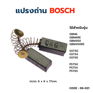 แปรงถ่าน ASAKI สว่าน, จิ๊กซอว์ BOSCH GST54, PST54, GST65, PST65, GBM450, GBM 450RE, GBM6, GBM6RE