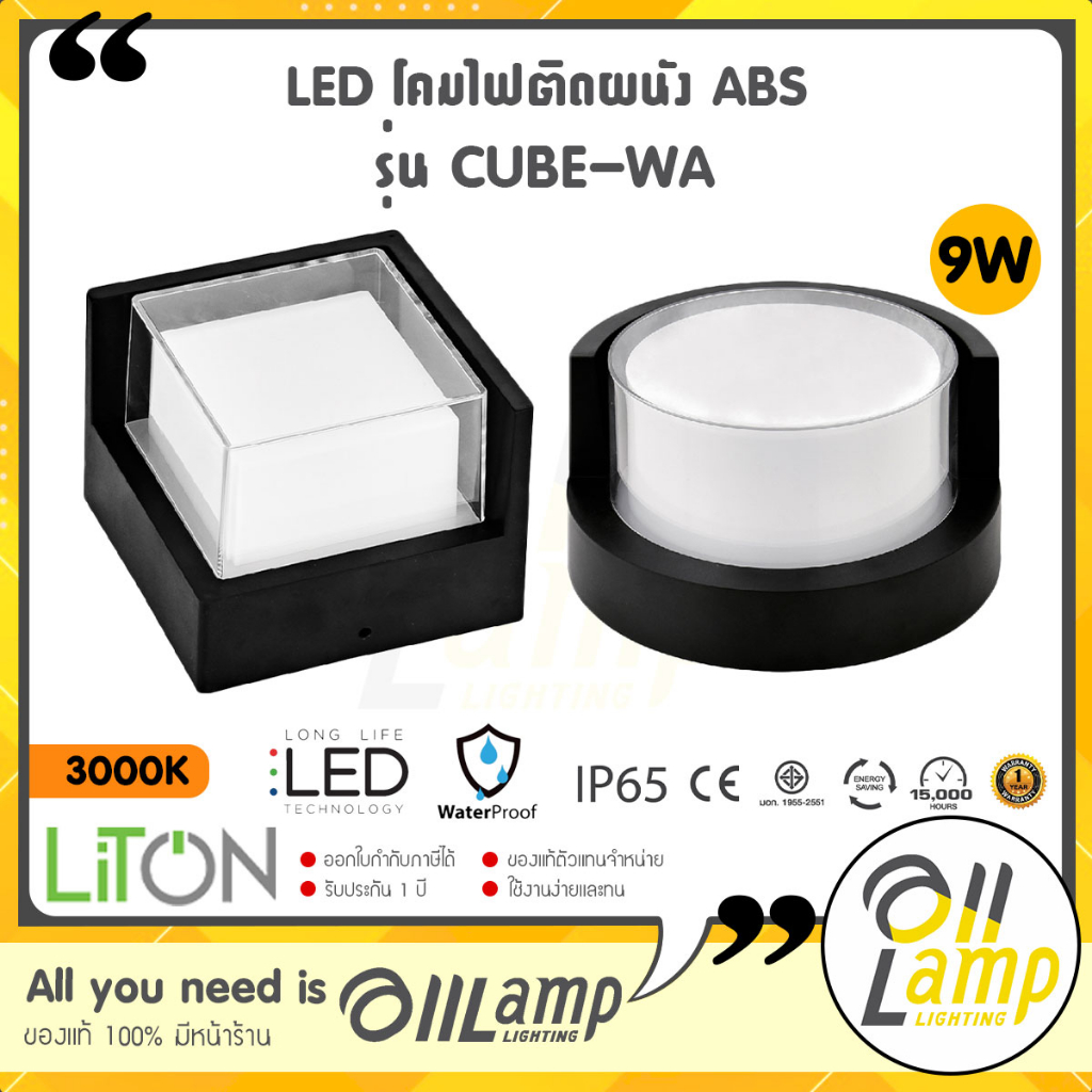 liton-led-wall-lamp-abs-รุ่น-cube-wa-ขนาด-9w-แสงส้ม-warm-white-3000k-ทรงกลม-และ-ทรงเหลี่ยม-โคมสีดำ