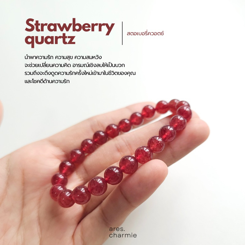 ares-charmie-กำไลสตอเบอรี่ควอตซ์-เสริมความรัก-strawberry-quartz-เกรด-premium