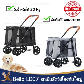 Bello LD07 รถเข็นสัตว์เลี้ยงรุ่นใหญ่ รับน้ำหนักได้ 30 Kg พับเก็บได้ แข็งแรง ล้อหมุนได้ 360 องศา รถเข็นสุนัข รถเข็นใหญ่