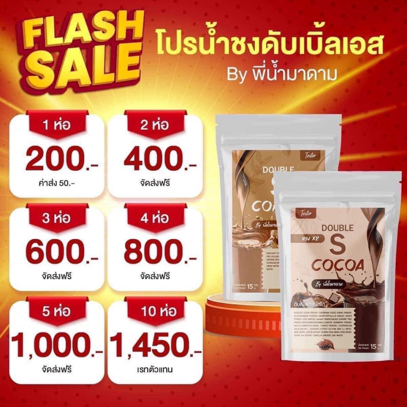 ของแท้100-กาแฟลดน้ำหนักมาดาม-ชงเอส-กาแฟ-โกโก้