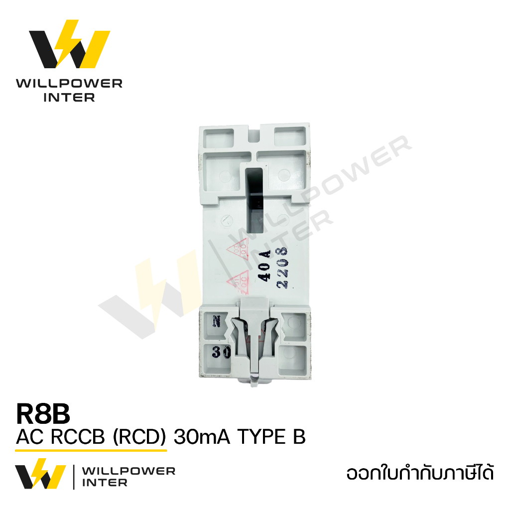 R8B AC RCCB (RCD) 2P 40A 30mA 10kA TYPE B (เบรคเกอร์กันดูด สำหรับงาน ...