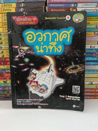 ชุดอัจฉริยะวิทยาศาสตร์ (มือ2)