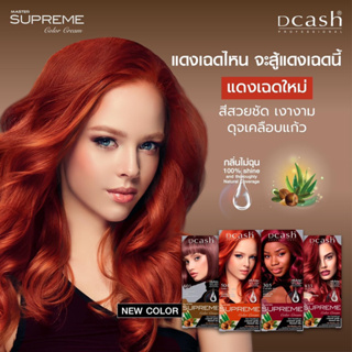 ดีแคช มาสเตอร์ ซูพรีม คัลเลอร์ ครีม (โทนแดงเฉดสีใหม่)