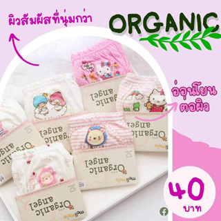กางเกงในเด็กผู้หญิง ผ้าฝ้ายออร์แกนิค Organic angel (จัดส่งแบบคละแบบ)