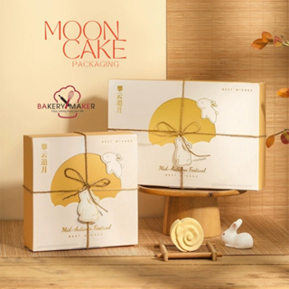 กล่องขนมไหว้พระจันทร์ ไม่มีช่อง ขาว-ทอง (5 ใบ) / กล่อง 4 , 6  ชิ้น ขนาดขนม 50-80g. ไม่รวมเชือก,ป้ายห้อย moon cake