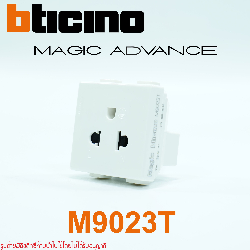 m9023t-bticino-magic-advance-ปลั๊กกราวด์เดี่ยว-bticino-เต้ารับกราวด์เดี่ยว-bticino