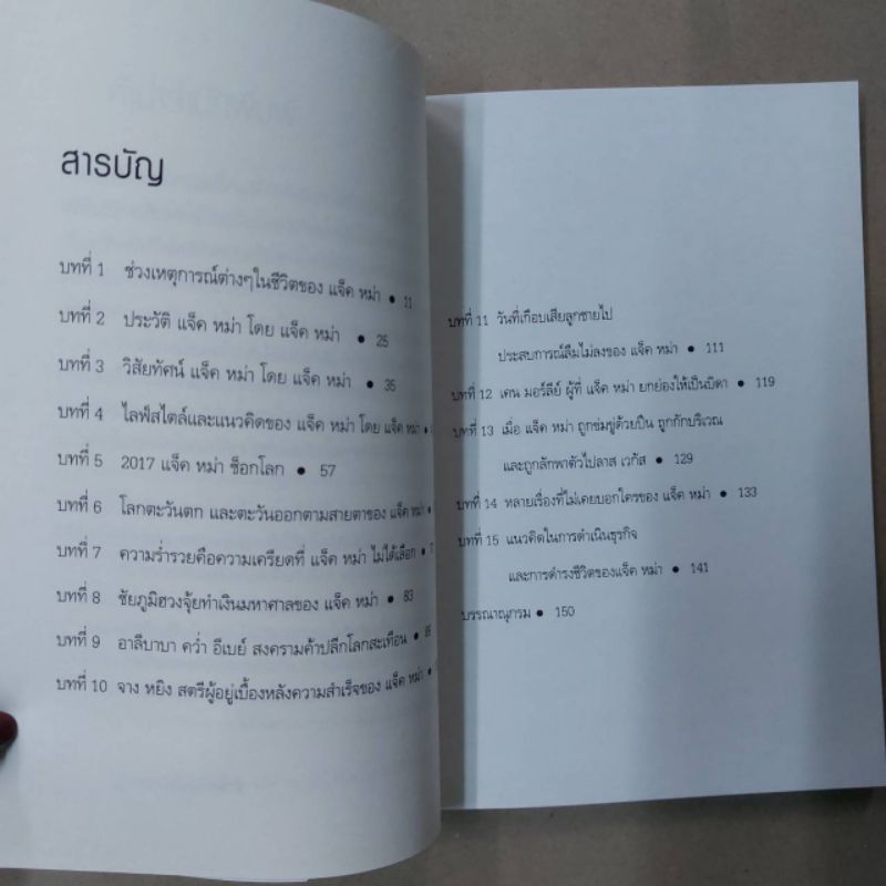 หนังสือ-แจ็คหม่า-สร้างตัว-10-ปี-รวยแสนล้าน