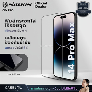 [iPhone 14 | 13 Series] ฟิล์มกระจก Nillkin CP+ PRO สำหรับ iPhone 14 Pro Max|Pro|Plus|14|13 Pro Max |13 Pro|13