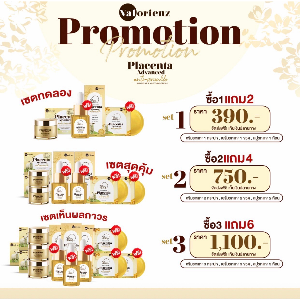 ครีมรกแกะ-plcenta-advanced-แท้100-หน้าใส-แก้ฝ้า-หน้าคล้ำ-ลดสิว-ช่วยให้ผิวหน้ากระจ่างใส