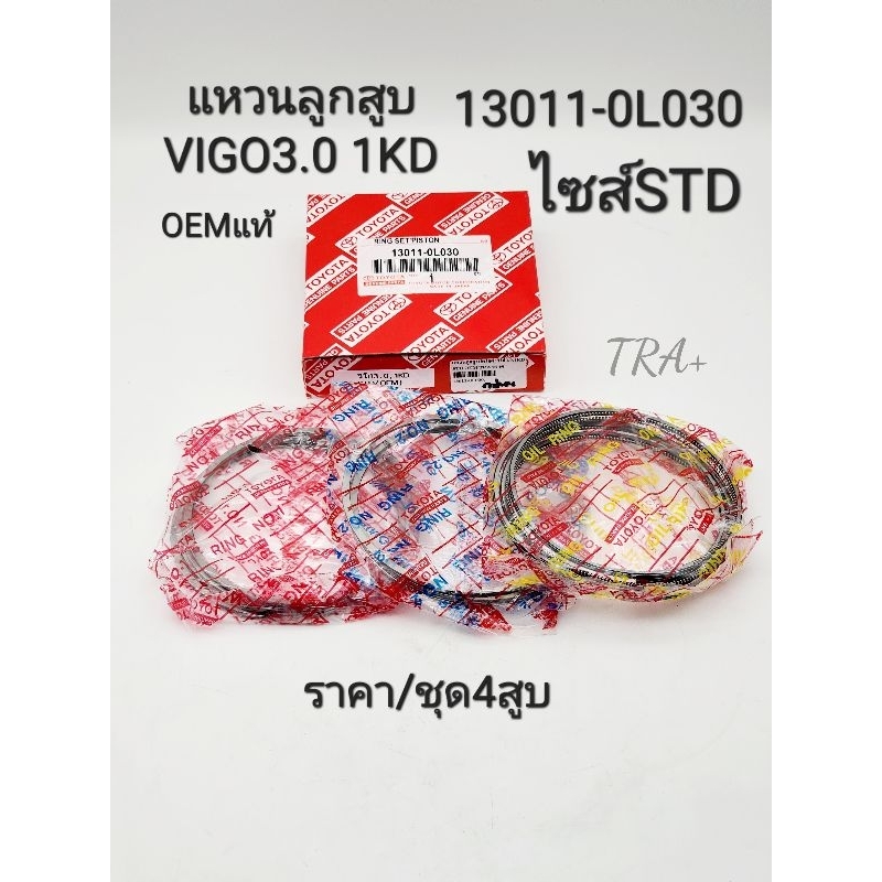 vigo3-0-std-toyota-1kd-4-oem