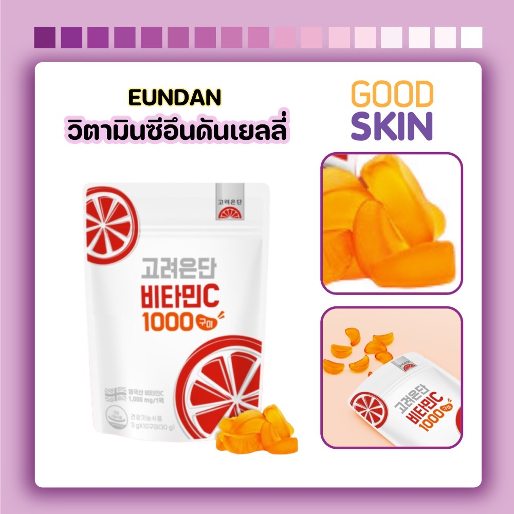 💜 พร้อมส่ง l แท้💯 💜KOREA EUNDAN Vitamin C Jelly 1000mg วิตามินซีอึนดัน