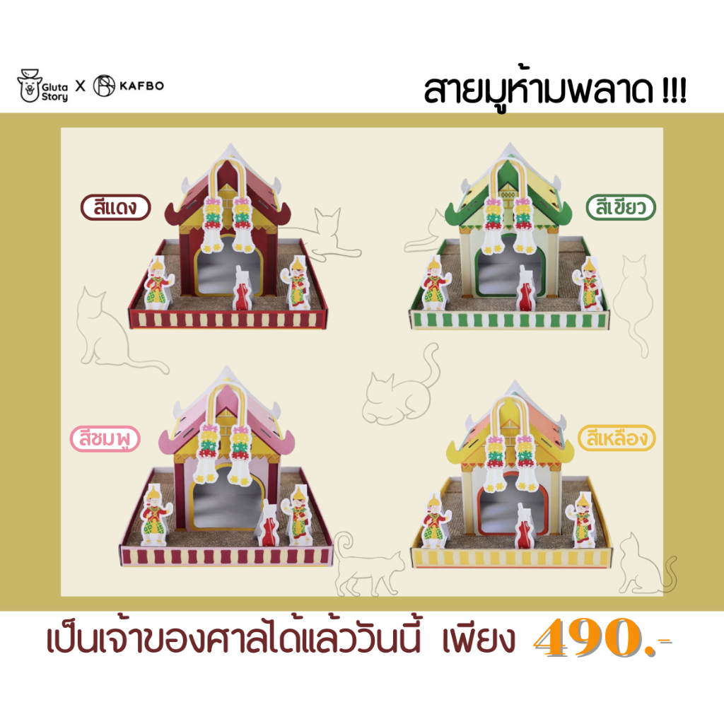 สินค้าพร้อมส่ง-ศาลพระภูมิแมว-บ้านแมว-phraphum-cat