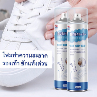 โฟมทำความสะอาดรองเท้า น้ำยาซักรองเท้า 360ml รองเท้าผ้าใบ ทำความสะอาด