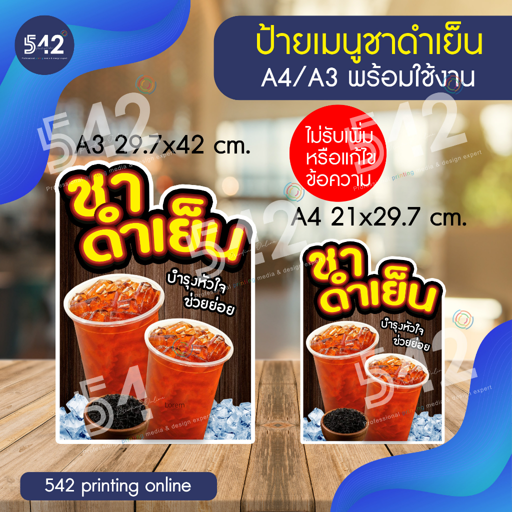 ป้ายเมนูชา-amp-กาแฟ-a4-a3-พร้อมใช้งาน-งานสติกเกอร์ติดฟิวเจอร์บอร์ด-4-มิล-ไม่รับเพิ่มหรือแก้ไขข้อความ