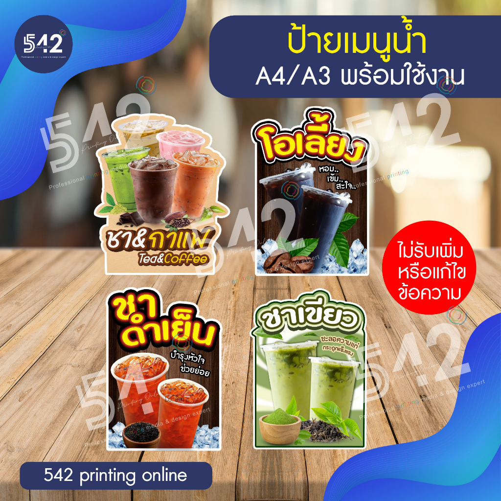 ป้ายเมนูชา-amp-กาแฟ-a4-a3-พร้อมใช้งาน-งานสติกเกอร์ติดฟิวเจอร์บอร์ด-4-มิล-ไม่รับเพิ่มหรือแก้ไขข้อความ