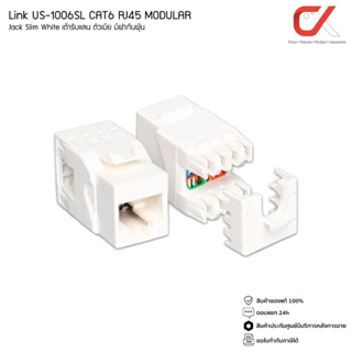 LINK เต้ารับสายแลน สลิมมีฝาครอบ รุ่น US-1006SL CAT 6 RJ45 Slim White JACK Color Changeable