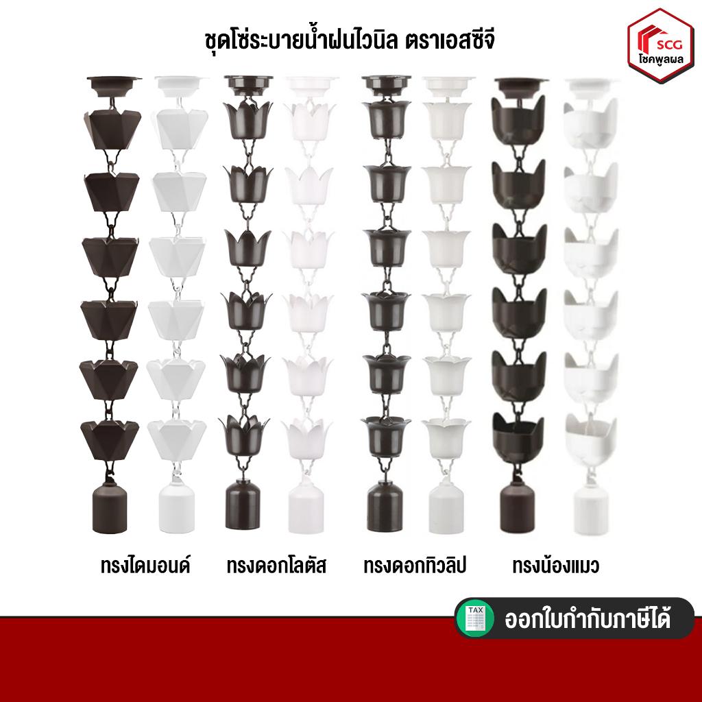 โซ่น้ำลง-ตราเอสซีจี-ทรงไดมอนด์-ดอกทิวลิป-ดอกโลตัส-ทรงแมว-ยาว-3-ม-ขาว-น้ำตาลเข้ม