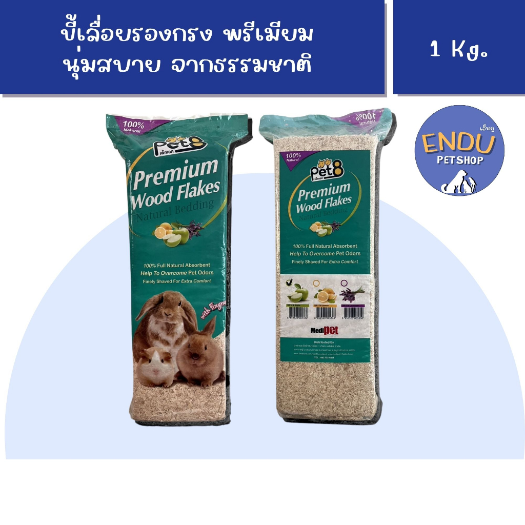 ขี้เลื่อยกระต่าย-ขี้เลื่อยพรีเมี่ยม-1-kg