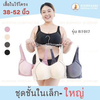 BT017เสื้อในไร้โครง อก 38-52 นิ้ว - สปอร์ตบราไซต์ใหญ่ Jumbo bra Sport (ไร้โครง)  สีดำ / เนื้อ / ชมพู / เทา