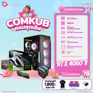 COMKUB คอมประกอบ R7 5800X set 70 รับประกัน 3 ปี