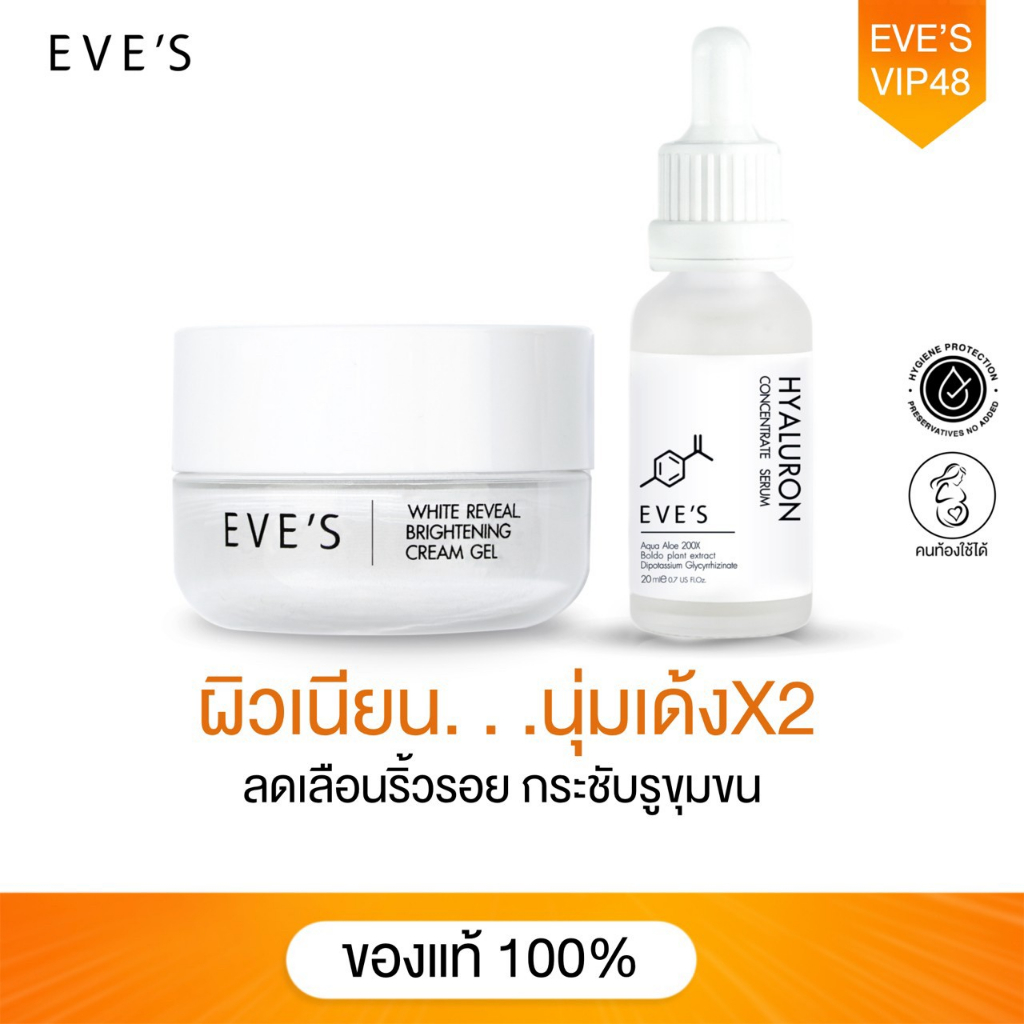 eves-เซตคู่-ผิวหน้า-ช่วยให้ผิวหน้าขาวใส-ไฮยา-ครีมเจล-ลดรอยสิว-ริ้วรอย-ฝ้ากระ-หมองคล่ำ-ช่วยให้รูขุมขนกระชับขึ้น