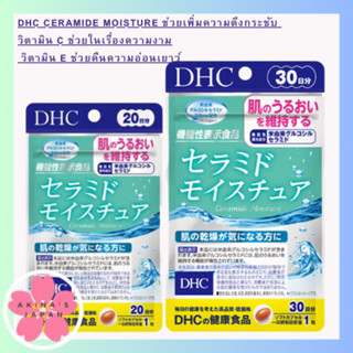 DHC Ceramide moisture (20วัน)ช่วยเพิ่มความตึงกระชับ วิตามิน C ช่วยในเรื่องความงาม วิตามิน E ช่วยคืนความอ่อนเยาว์