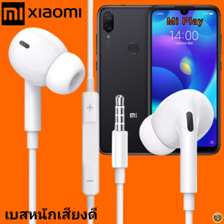 หูฟัง สมอลทอล์ค Xiaomi In-Ear AUX 3.5mm. เสี่ยวมี่ อินเอียร์ เบสแน่นหนัก เสียงดี เล่น-หยุดเพลง-เพิ่ม-ลดเสียง Mi Play