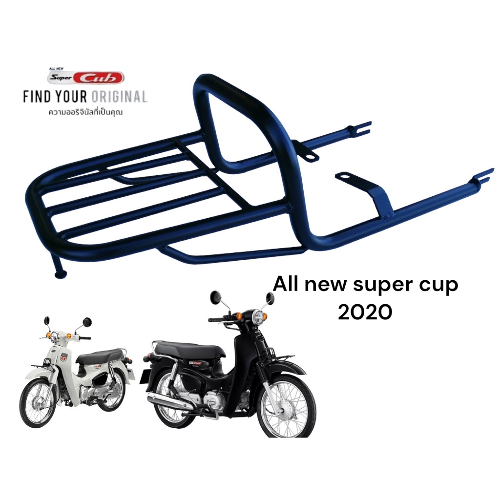 ตะเเกรง-new-super-cup-2020-ตะแกรงหลังแร็คท้ายsuper-cup-2020-23-มีจับหลัง