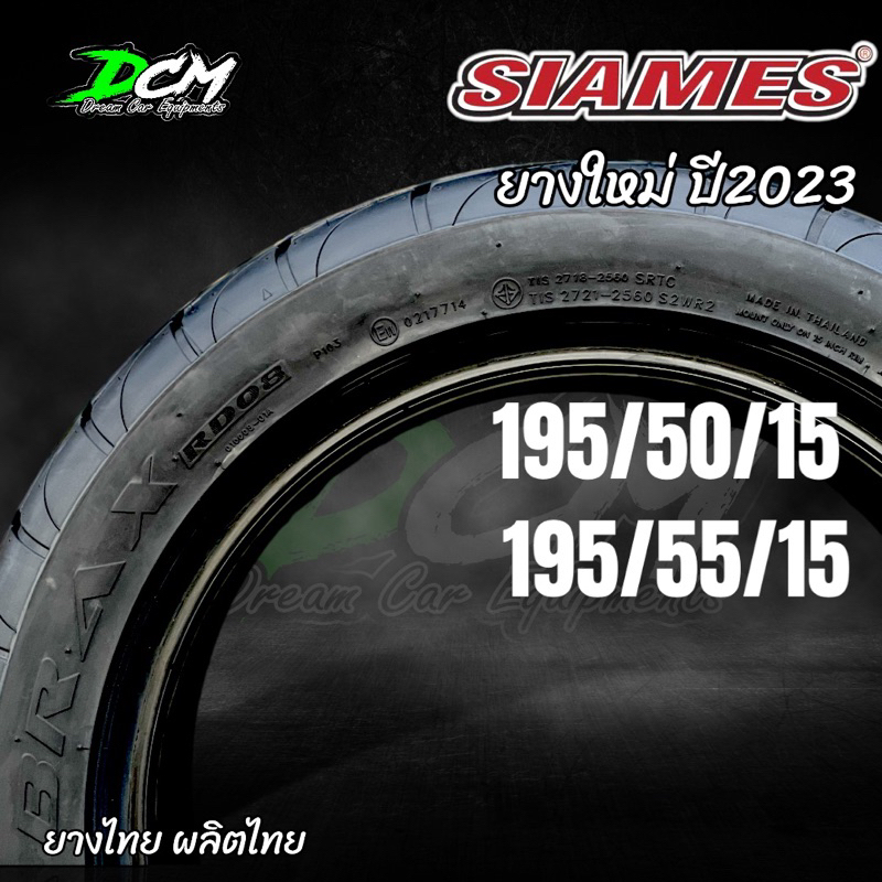 ยางรถยนต์-ปี2023-ยางรถเก๋ง-ชุด4เส้น-siames-rd08-195-50-15-195-55-15-ยางไทย-แถมฟรีจุ๊ปลมยาง-ยางลายไฟ-จัดส่งไว