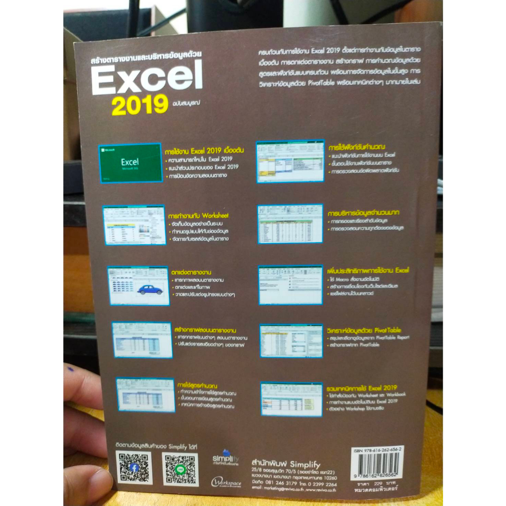 หนังสือ-หนังสือคอมพิวเตอร์-excel-2019-สภาพสะสม-ไม่ผ่านการใช้งาน