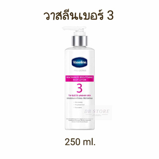 วาสลีน ครีมทาผิว โปรเดอร์มา สูตร 3 บอดี้ โลชั่น 250 ml.Vaseline Pro derma body lotion