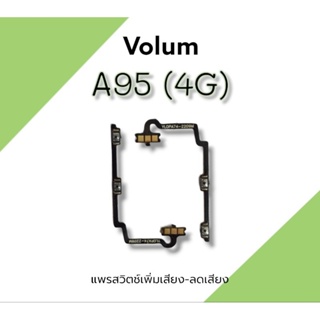 Volum A95 4G แพรสวิตช์ เพิ่มเสียง-ลดเสียง เอ95 4จี อะไหล่โทรศัพท์ a95 4g ***สินค้าพร้อมส่ง***