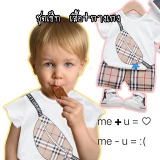 ชุดเช็ตเด็กผู้ชายลายสก็อตน่ารัก มีหลายไซส์ เสื้อ+กางเกง