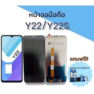 หน้าจอมือถือ Y22/Y22s หน้าจอโทรศัพท์ วาย22/วาย22เอส LCD y22 y22s อะไหล่โทรศัพท์***สินค้าพร้อมส่ง***