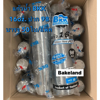 (แพ็คคู่) เเก้วน้ำ BKK ขนาด 16oz. ปาก 98  บรรจุ 50ใบ/แพ็ค แก้วพลาสติกใส PET แข็ง แก้วใส่เครื่องดื่ม Bakeland เบคแลนด์