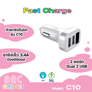 Golf หัวชาร์จรถ  รุ่นC10 3.4A Outo charger LED DISPLAY (มีสินค้าพร้อมส่งค่ะ)