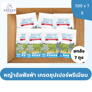 ยกลัง 7 ถุง หญ้าอัลฟัลฟ่า หญ้ากระต่ายเด็ก Vetrec 500 g.