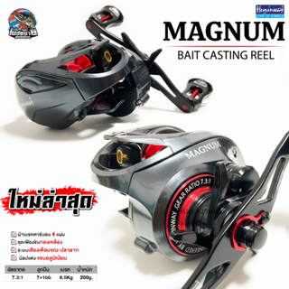 รอกหยดน้ำ Heminway MAGNUM 2023 เฮมินเวย์แม็กนัม  รอบ 7 ติ๊กเสียงปลาลาก ผ้าเบรค 4 ชั้น ระบบช่วยลดการตีฟู่ปรับได้ 18 ระดับ