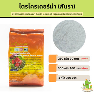 ไตรโคเดอร์มา(Trichoderma)